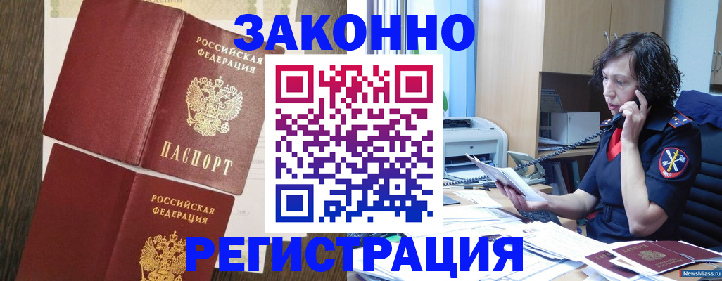 прописка от собственника в Дербенте